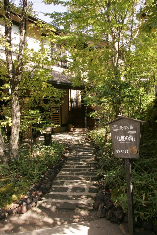 Ryokan Wakaba Minamioguni Luaran gambar